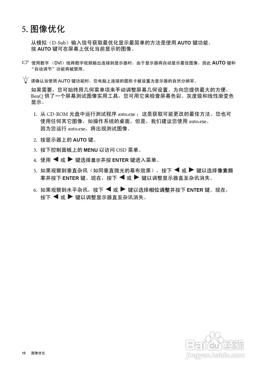 明基V2220P液晶显示器使用说明书:[2]