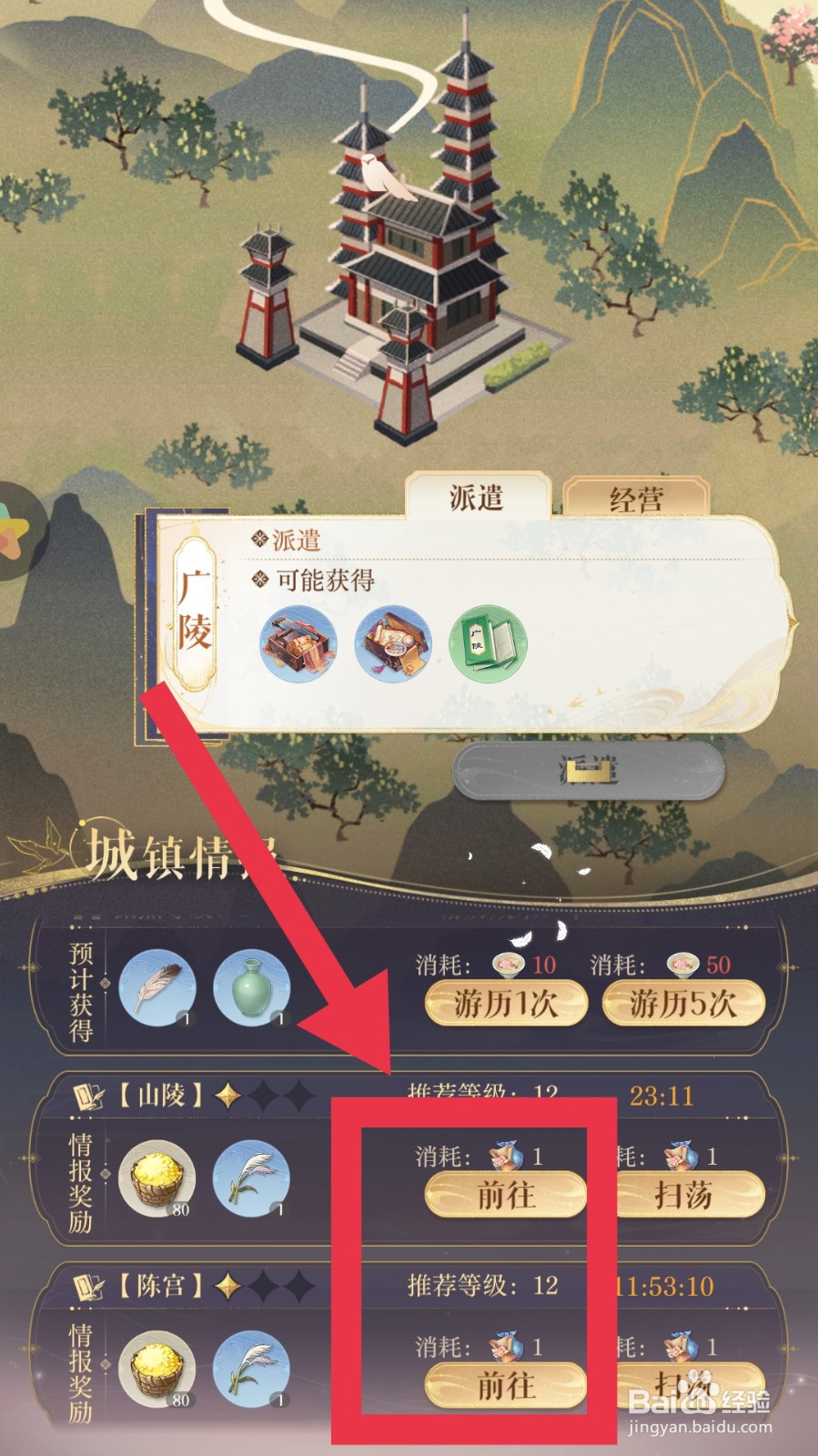 如鸢app怎样消耗行囊
