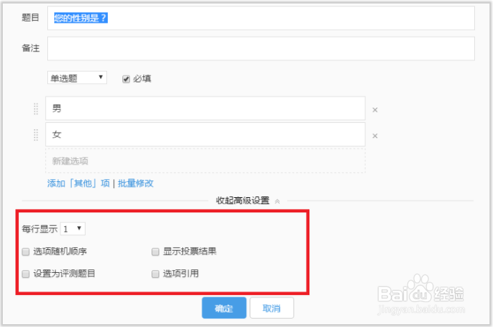 编辑问题-如何编辑选项