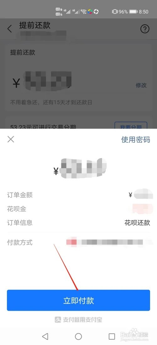 花呗如何提前还款