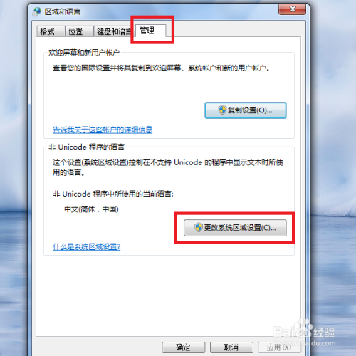 Win7系统文字显示乱码错乱的解决方法