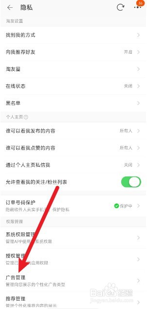 淘宝如何取消个性化广告
