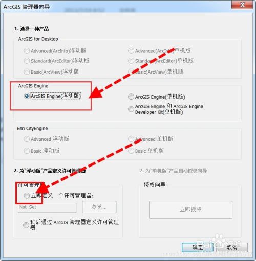 Arcgisengine10.2的安装方法/教程