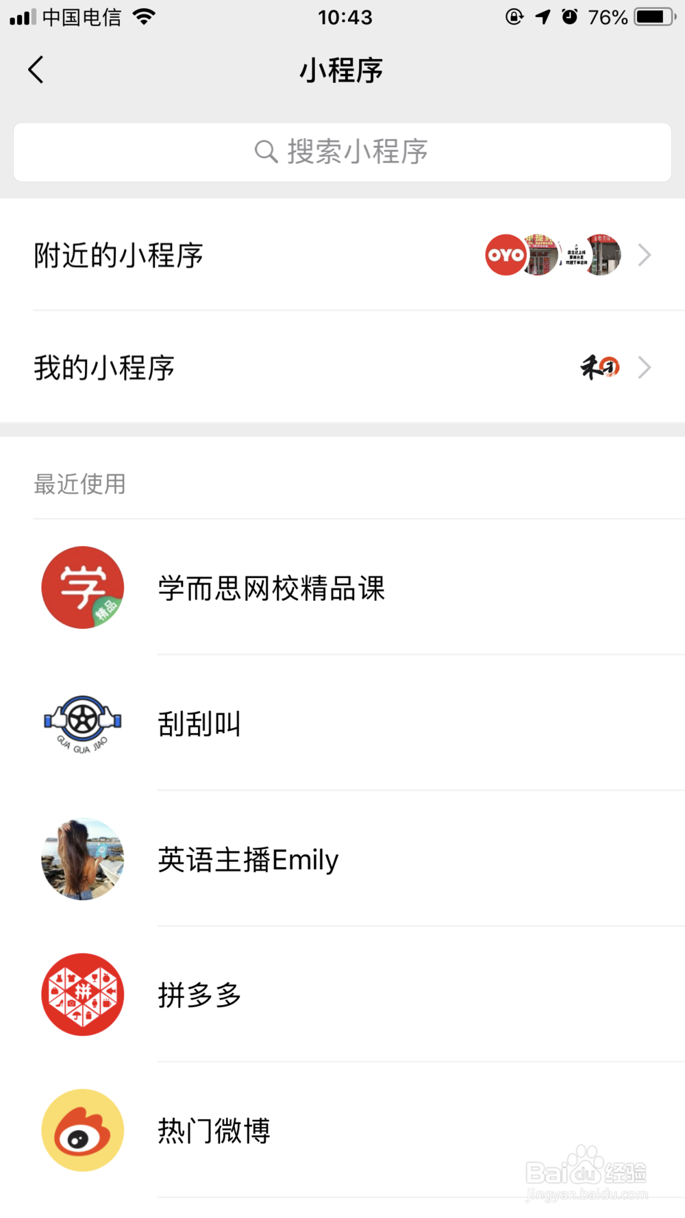 怎么进入微信小程序