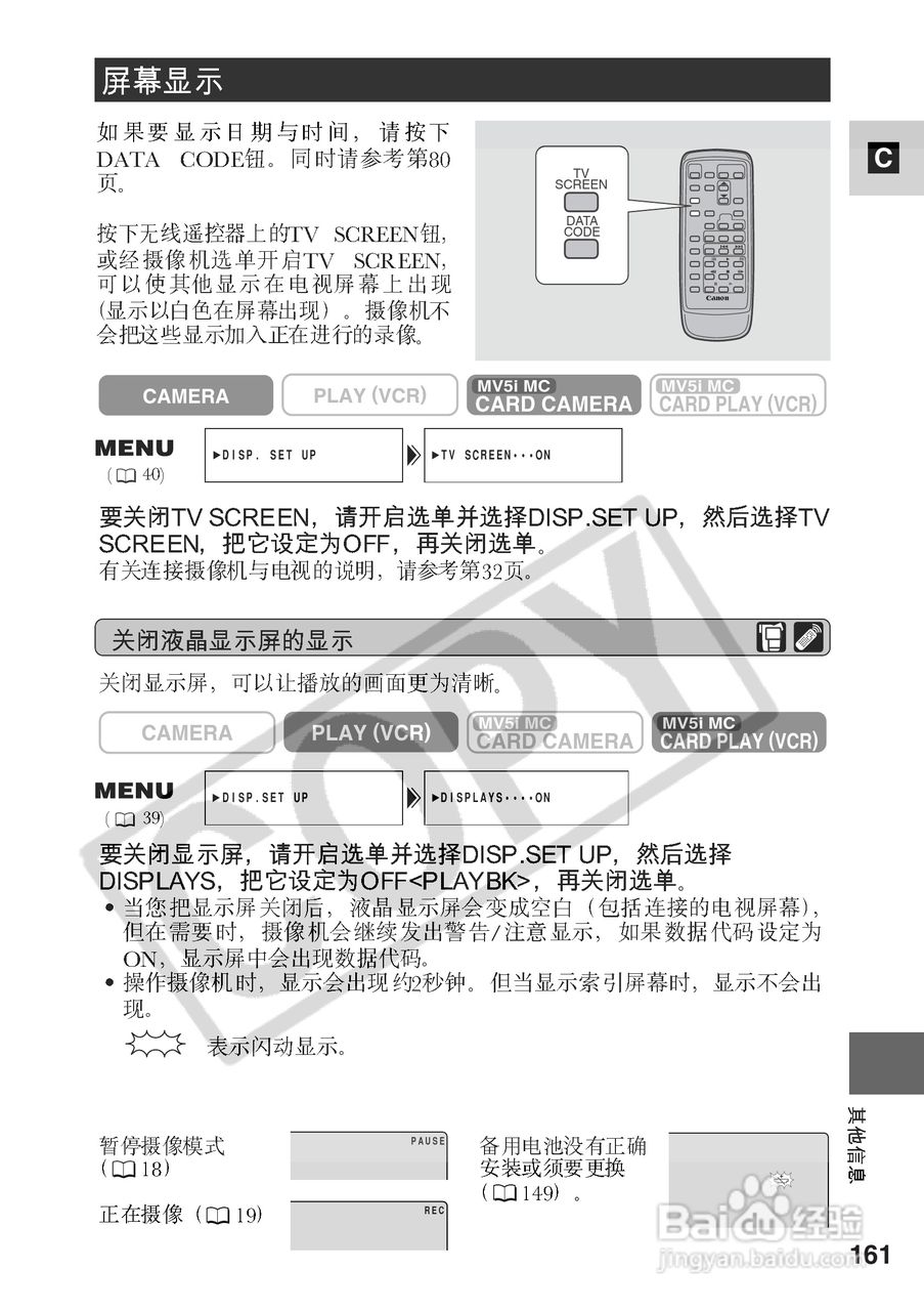 佳能MV5iMC数码摄像机使用说明书:[17]