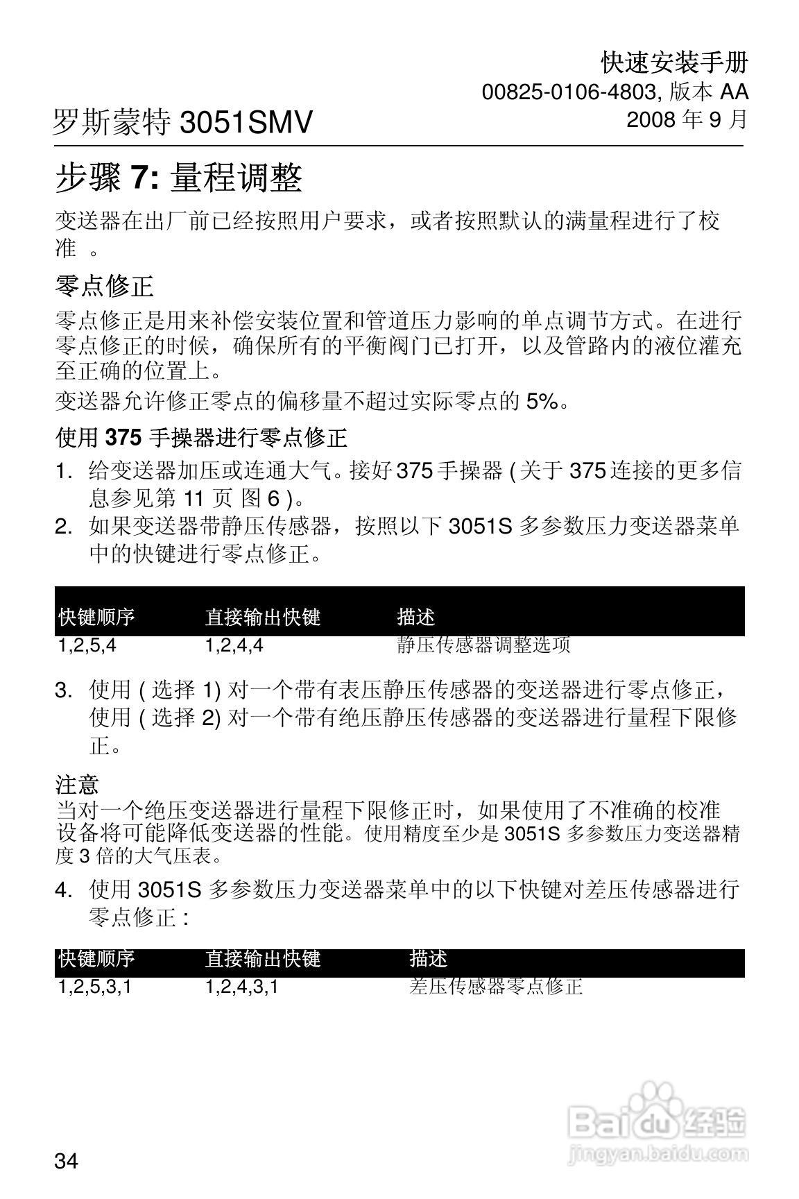 罗斯蒙特 3051SF系列多参数压力变送器快速安装手册:[4]