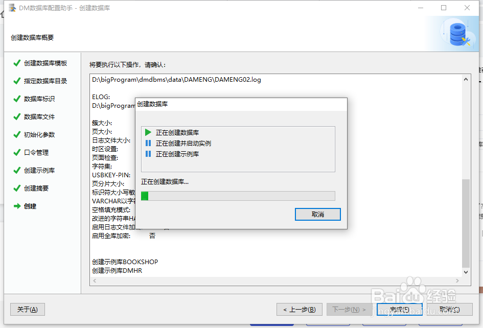 达梦数据库如何创建数据库实例？