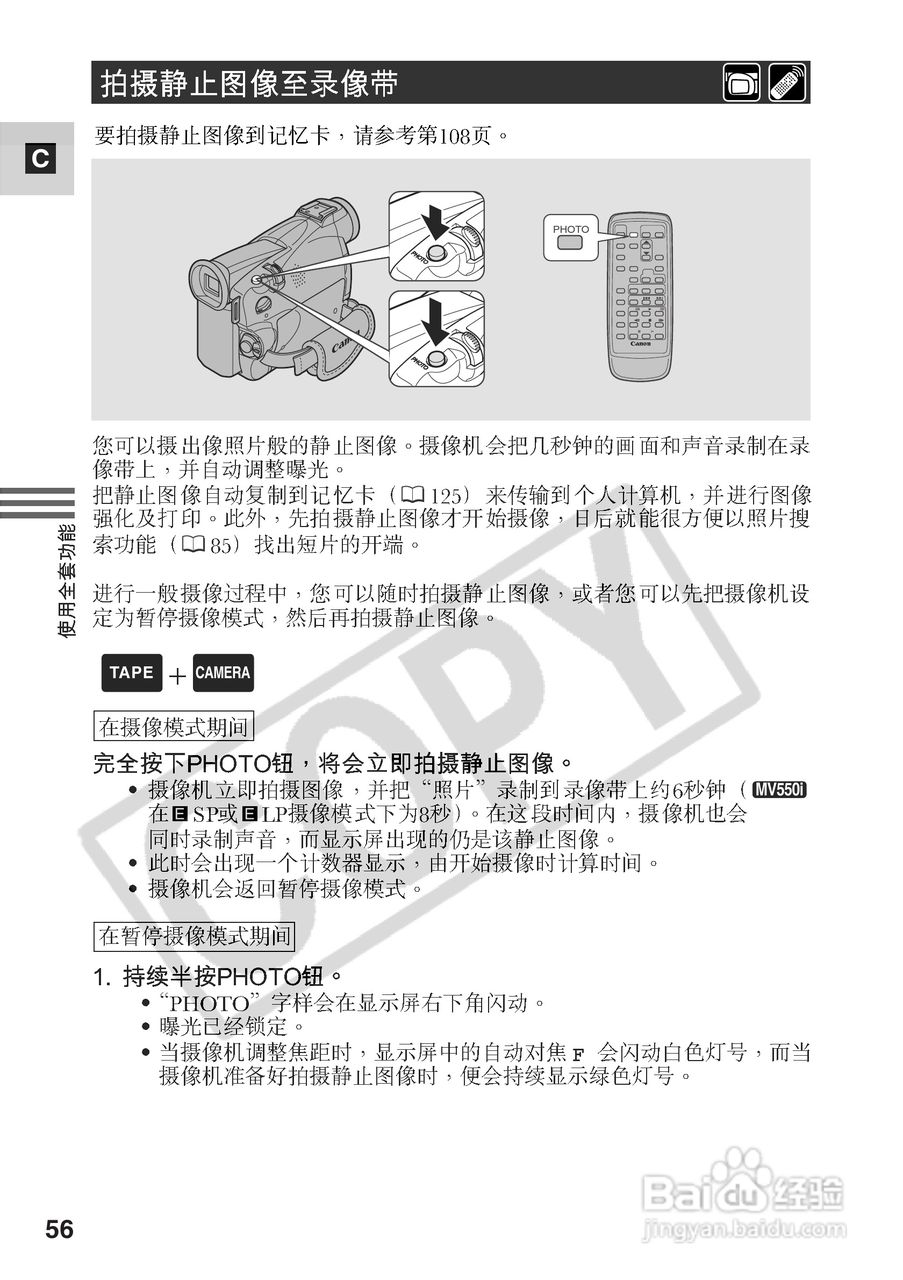 佳能MV530i数码摄像机使用说明书:[6]