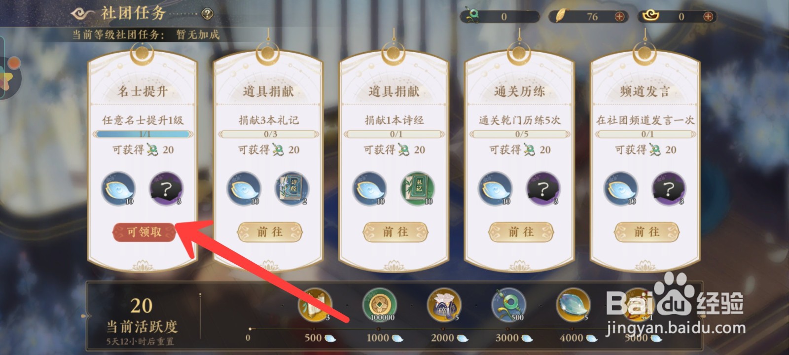 花亦山心之月如何领取社团任务奖励