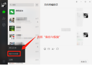 微信聊天记录备份与恢复方法