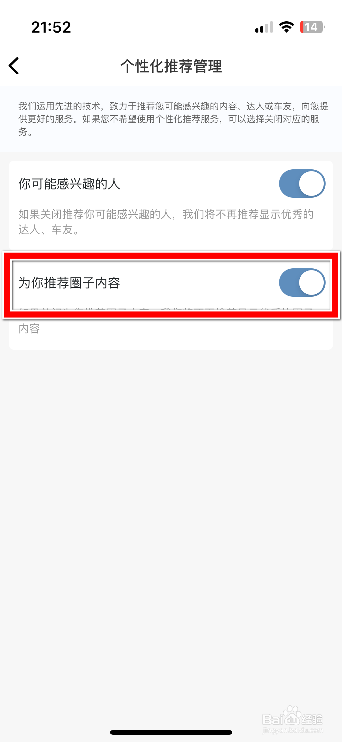 广汽本田如何禁止为你推荐圈子内容