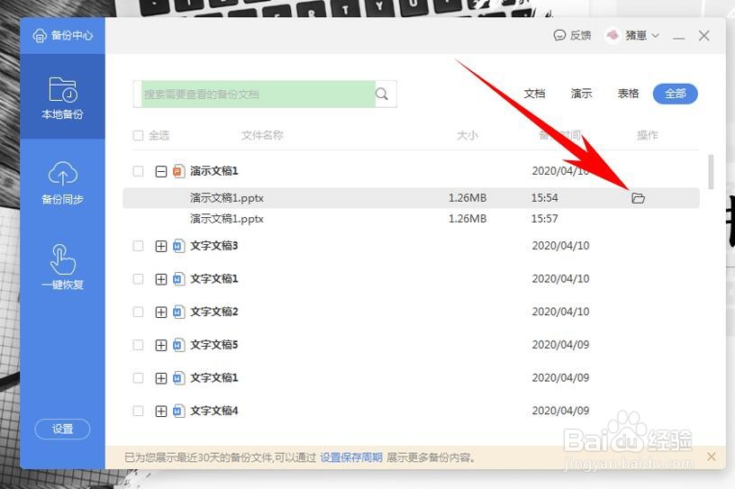 PPT没保存怎么办
