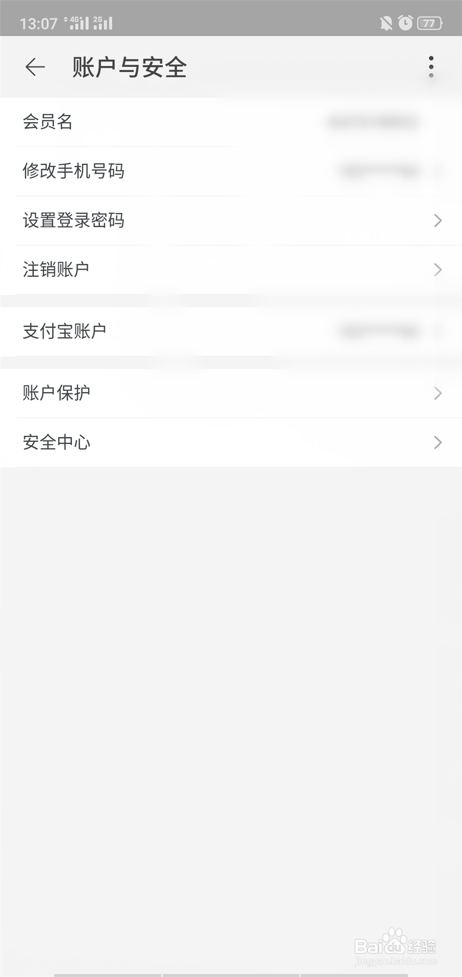 怎么强制注销淘宝账号