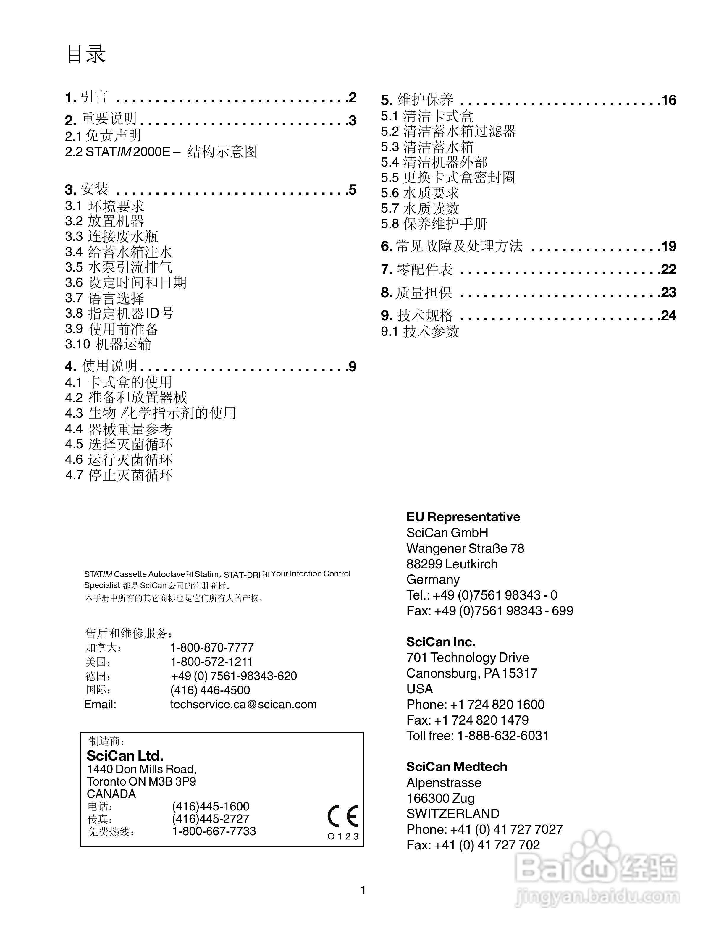 2000E卡式灭菌器型使用说明书:[1]