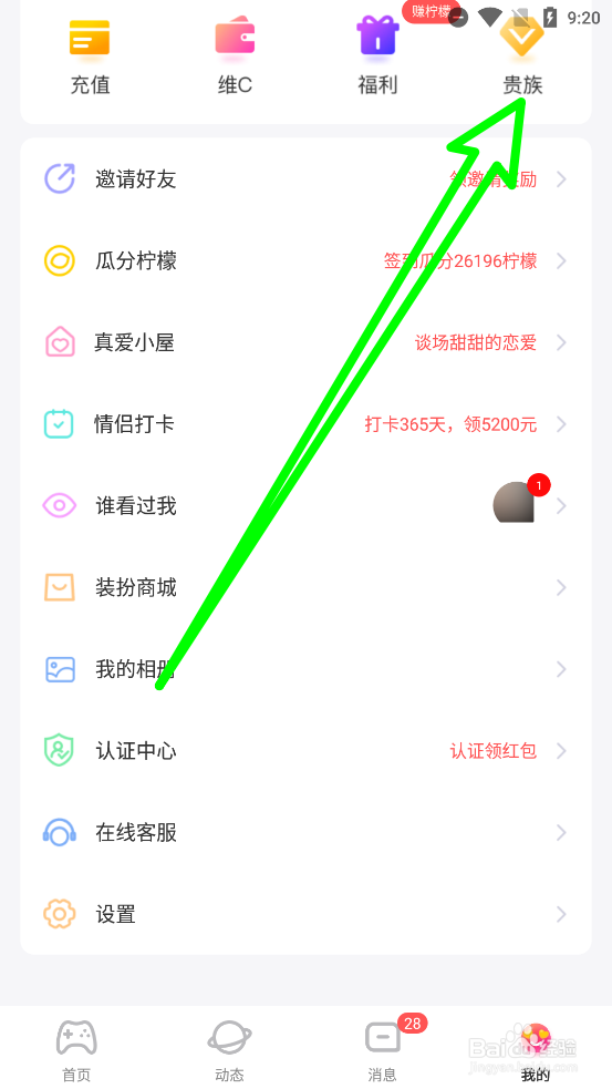 畅聊APP怎么开通贵族