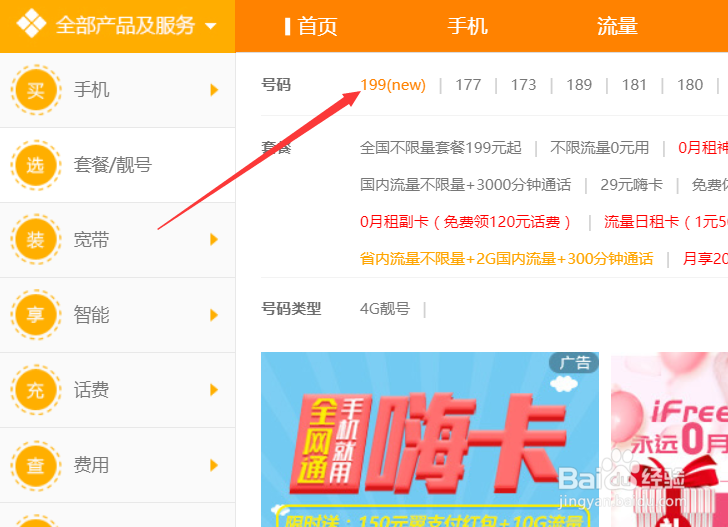 电信199号段怎么预约办理?电信199号码哪里预约