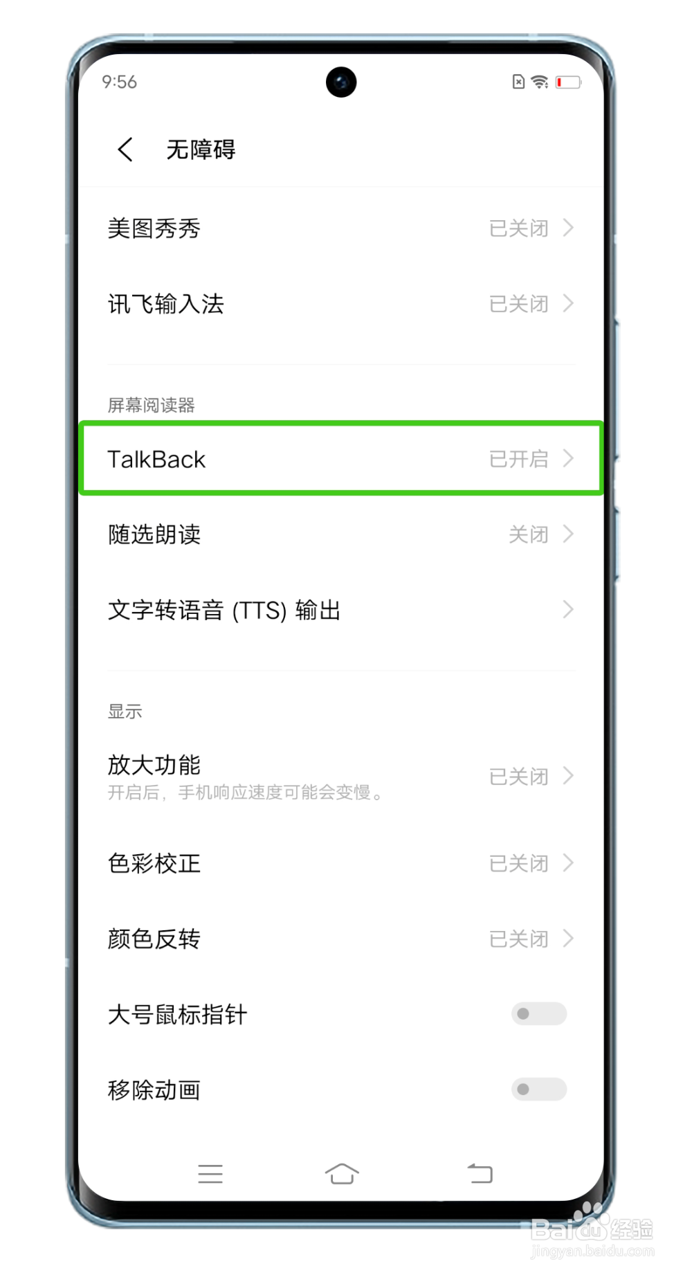 vivo手机用单指触屏无反应，触屏内容显示有绿框