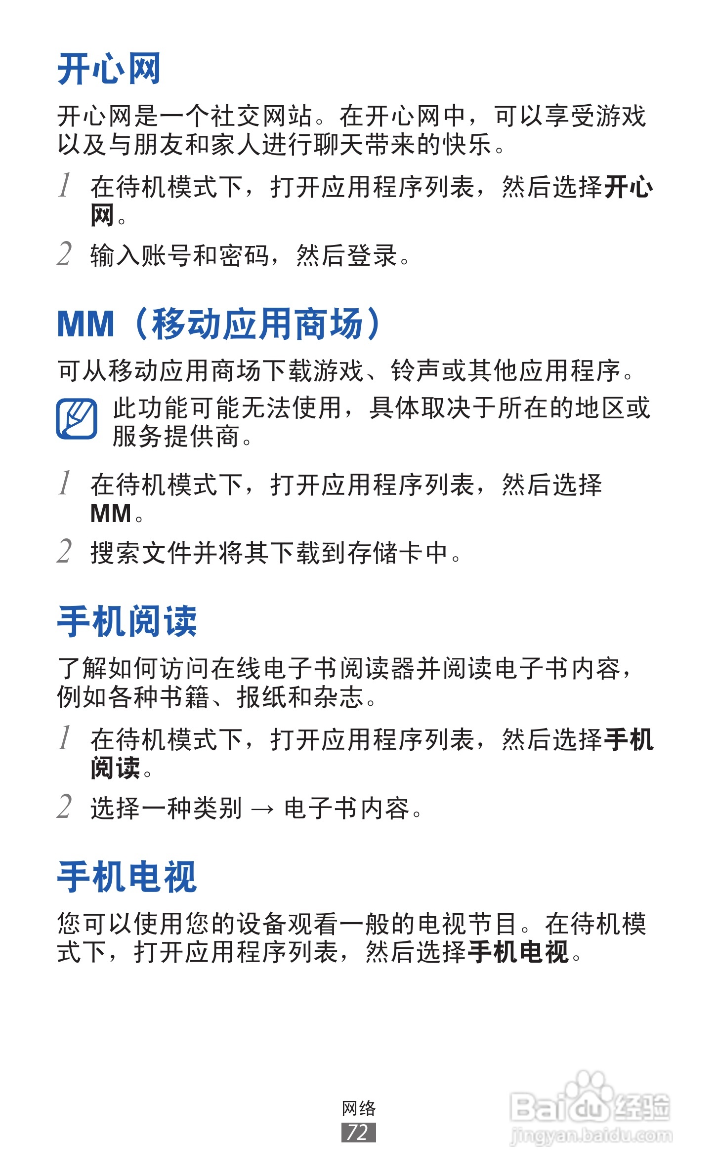 三星 GT-S5368手机说明书:[8]