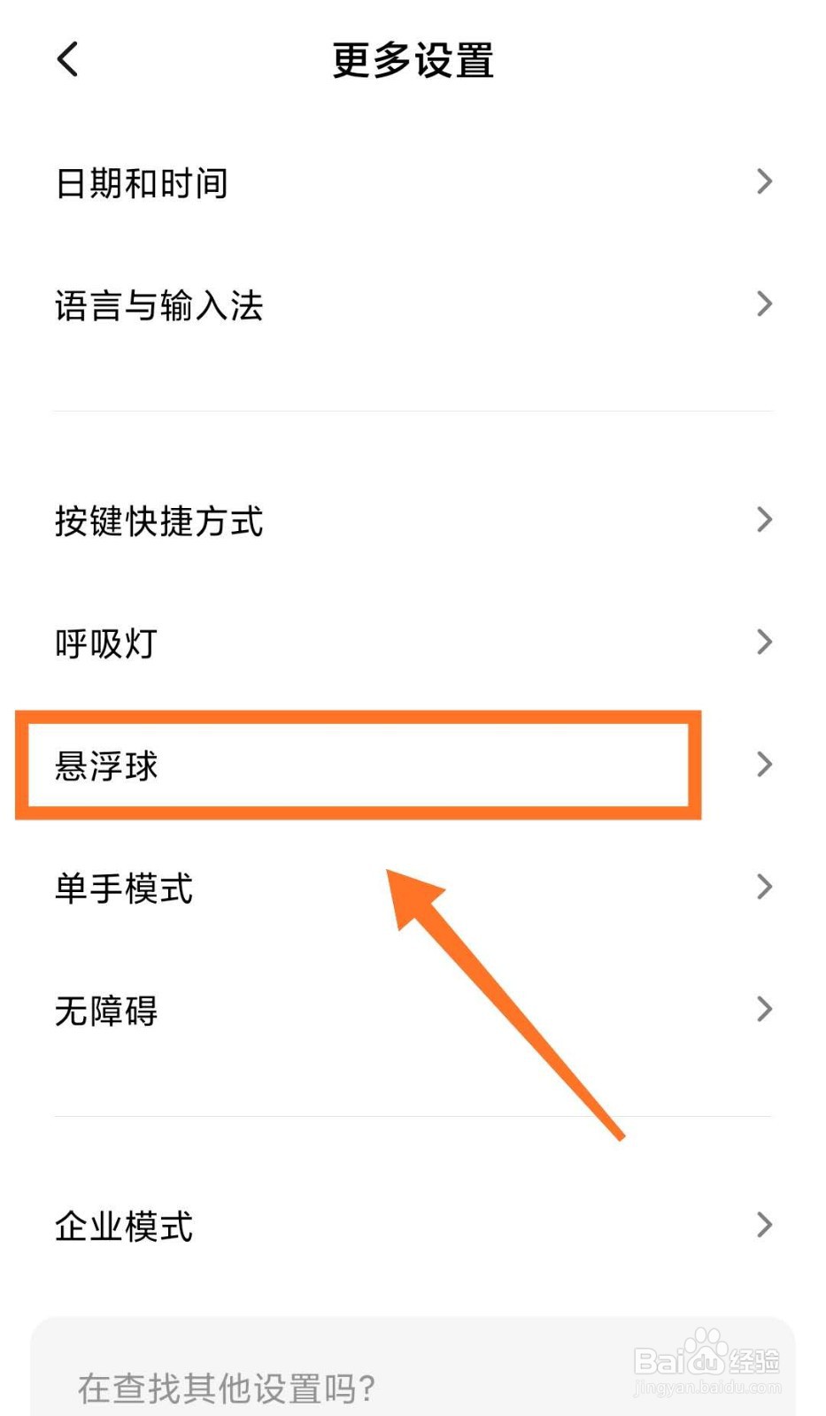 小米手机怎么打开悬浮球