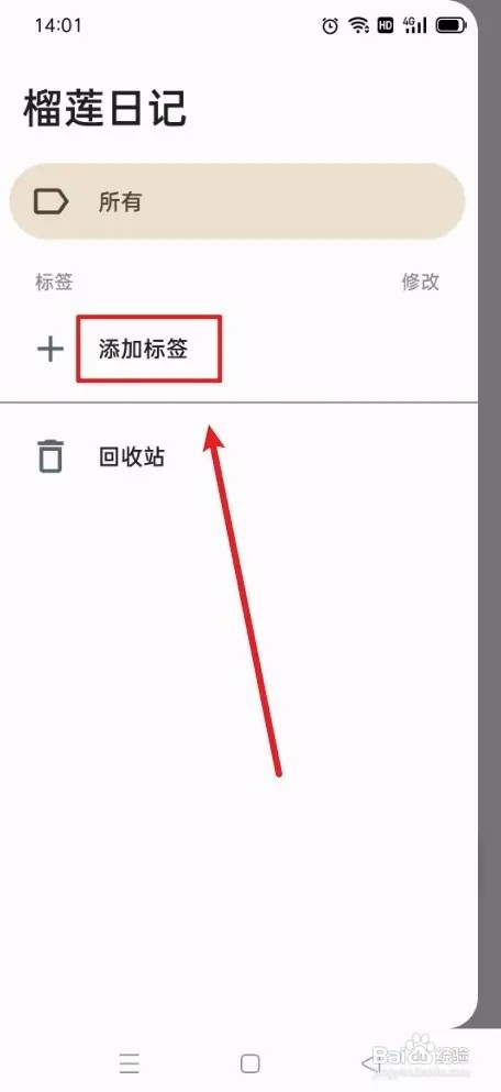 《榴莲日记》怎样添加标签