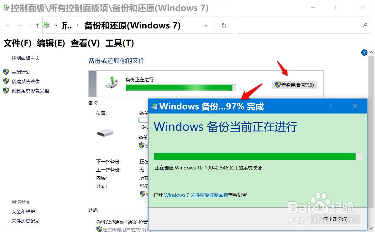 Win10用备份和还原备份文件、系统映像图文教程