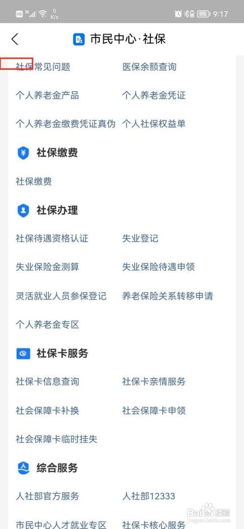 失业怎么交社保