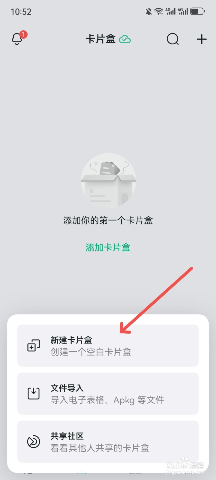 滑记怎么新建一个空白卡片盒