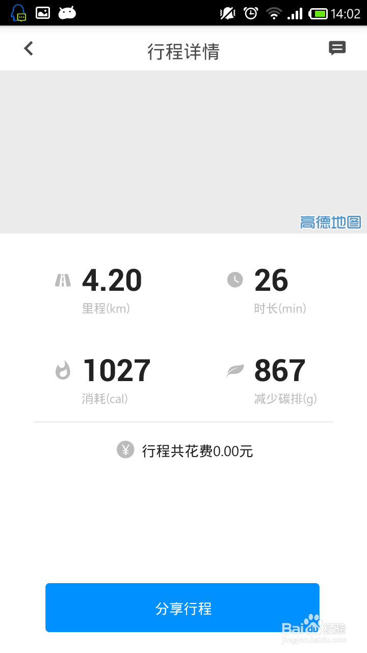 bluegogo小蓝单车如何反馈问题