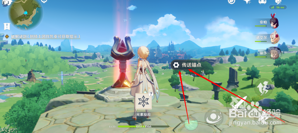 原神怎么解锁传送锚点
