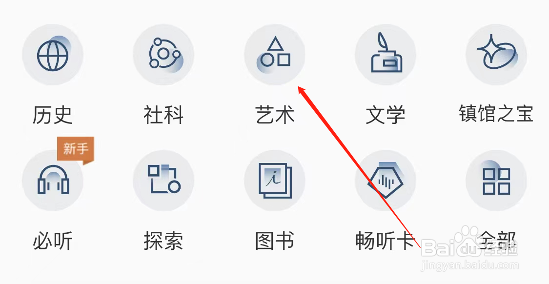 看理想app如何查看艺术