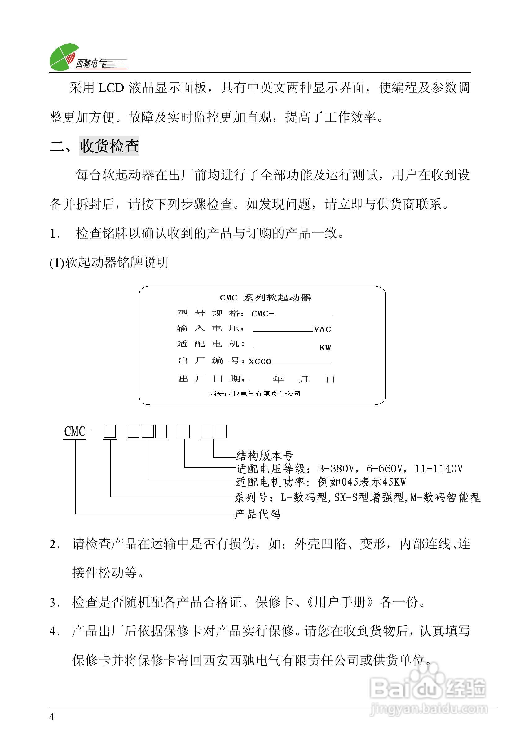 西驰软起SX2-2软起动器说明书:[1]