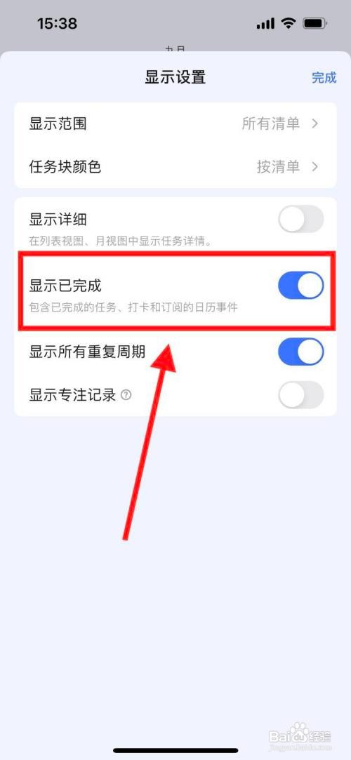 滴答清单如何开启显示已完成功能