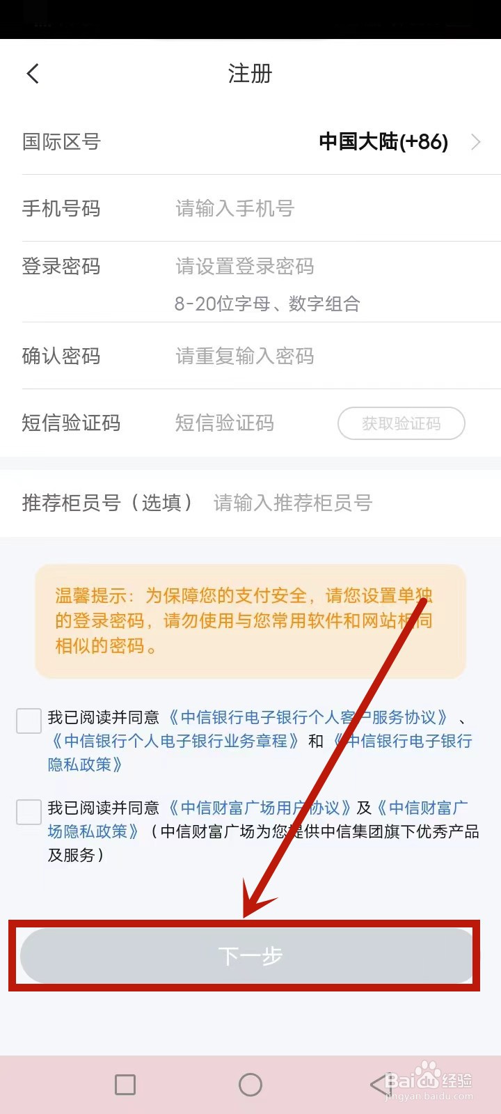 中信银行电子账户怎么开通