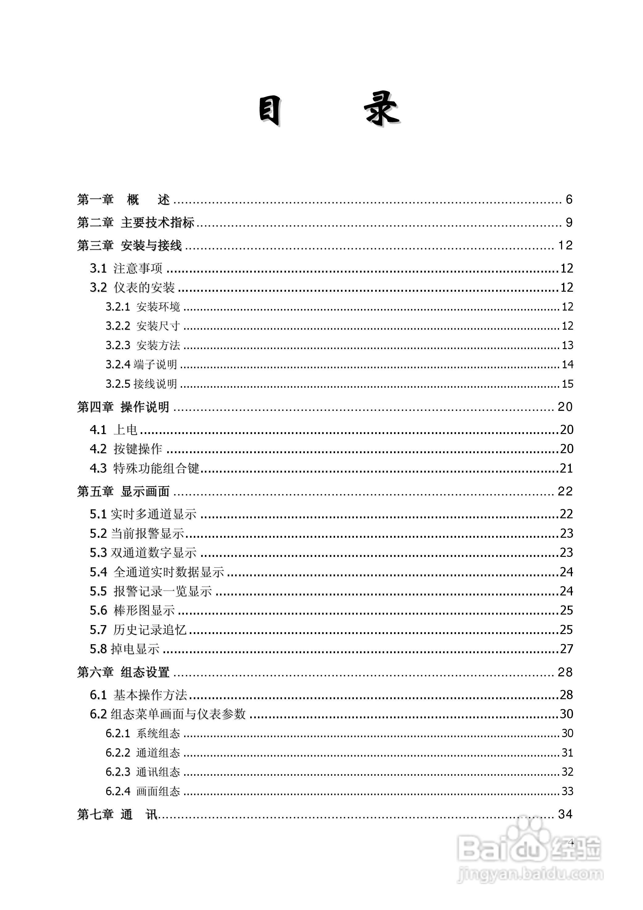 昌晖SWP-TSR200A增强型无纸记录仪说明书:[1]