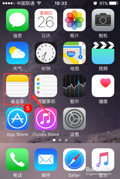 苹果手机备忘录功能怎么用