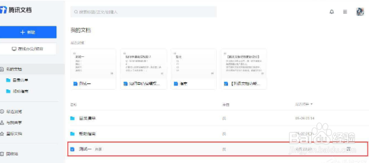 腾讯文档怎么看创建者是谁