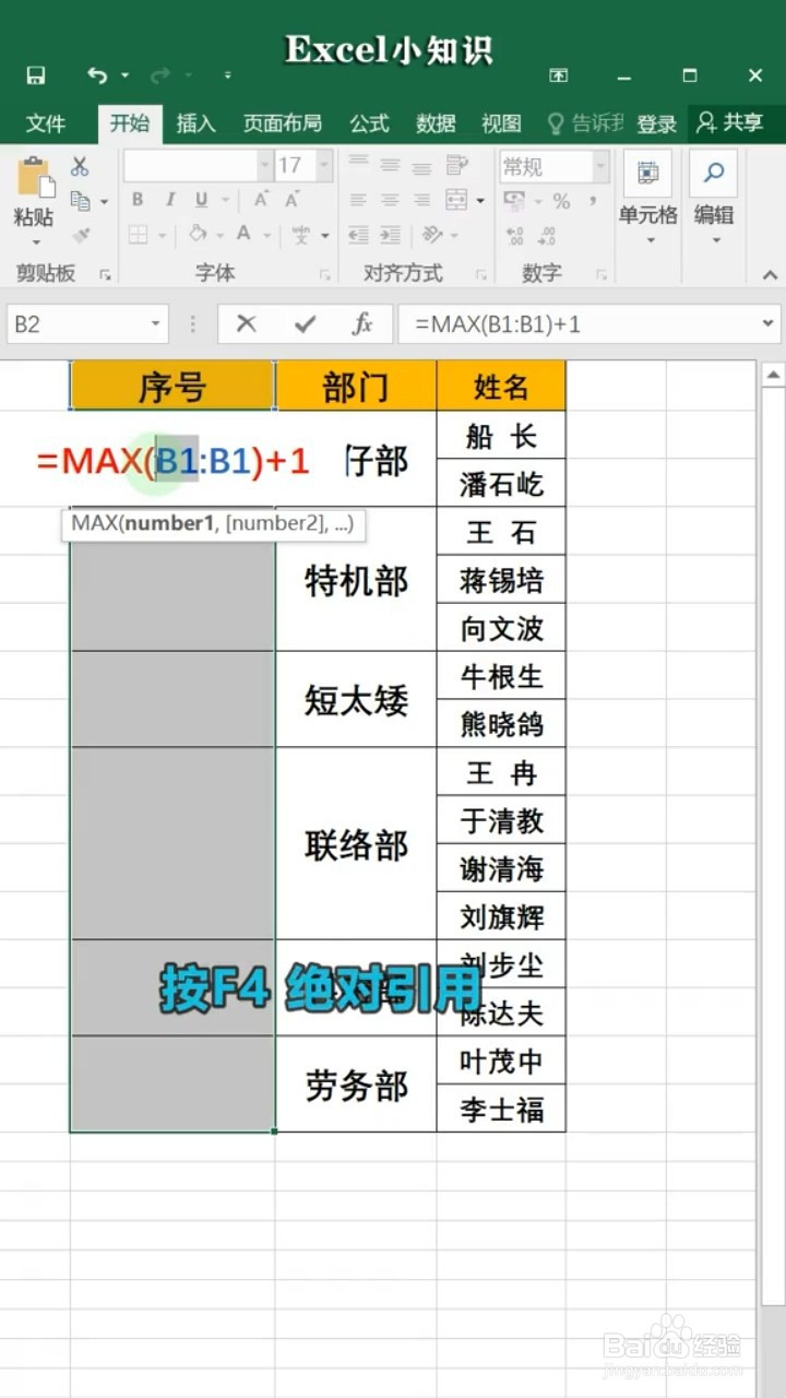 如何给合并单元格填充序号
