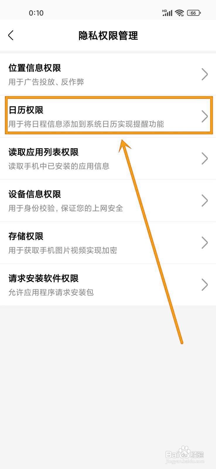 如何在《纪念日倒计时》中开启日历权限？