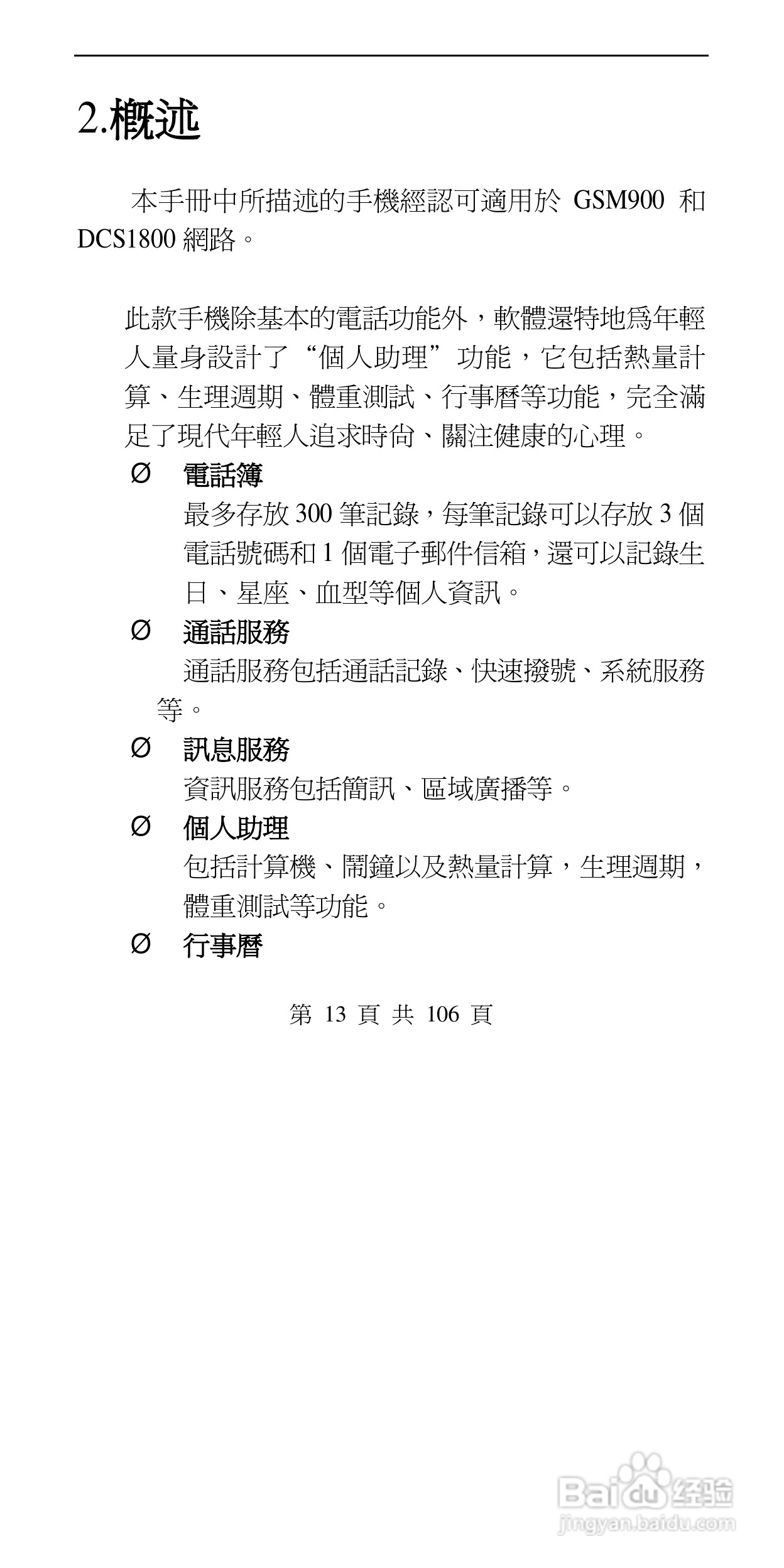 声宝GK-302型手机说明书:[2]