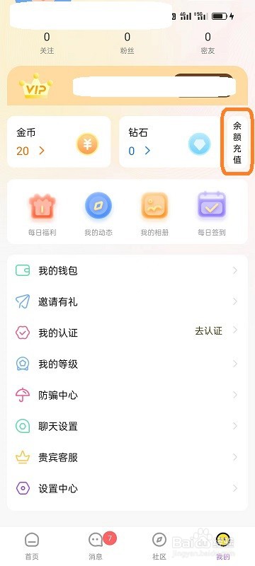 寻糖APP如何充钻石