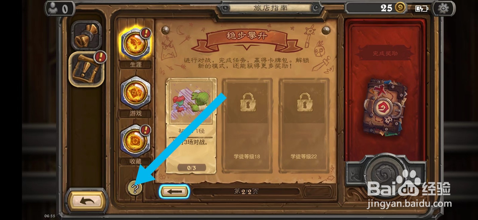 炉石传说新手教程攻略