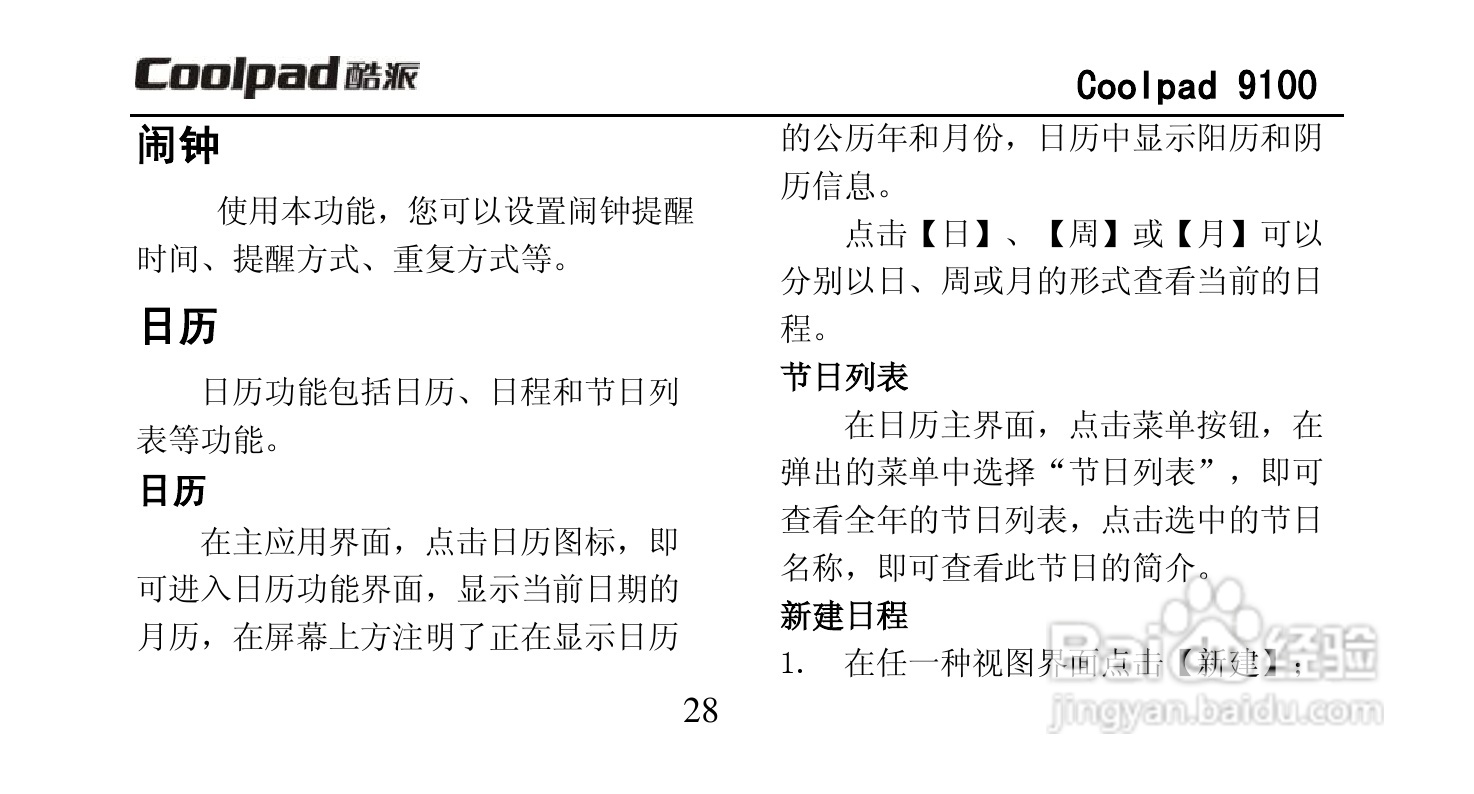 酷派Coolpad 9100手机使用说明书:[4]