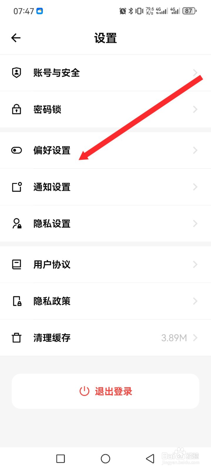《探记》如何开启待办动态展示功能