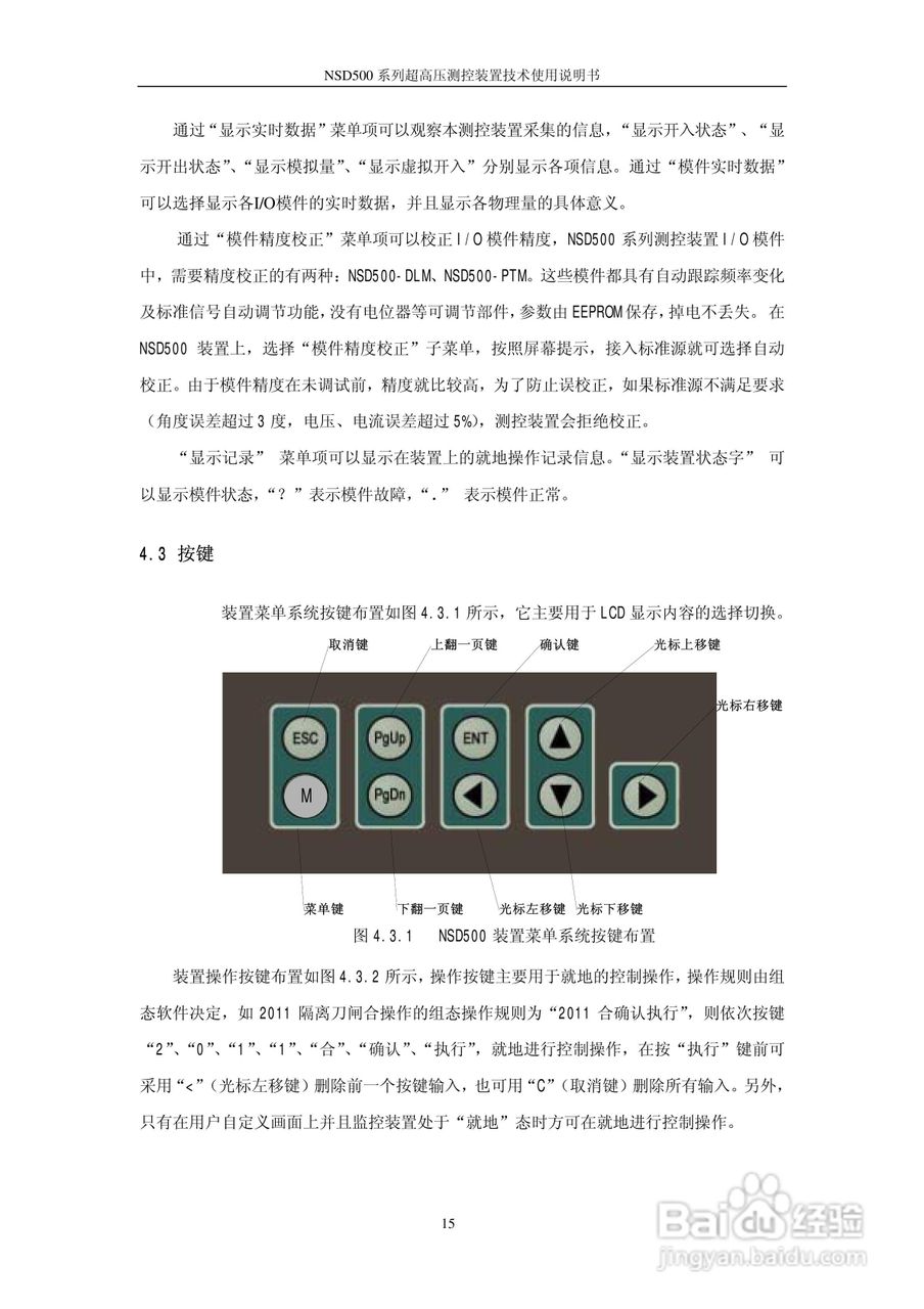 国电南瑞NSD500系列超高压测控装置技术使用说明书:[2]