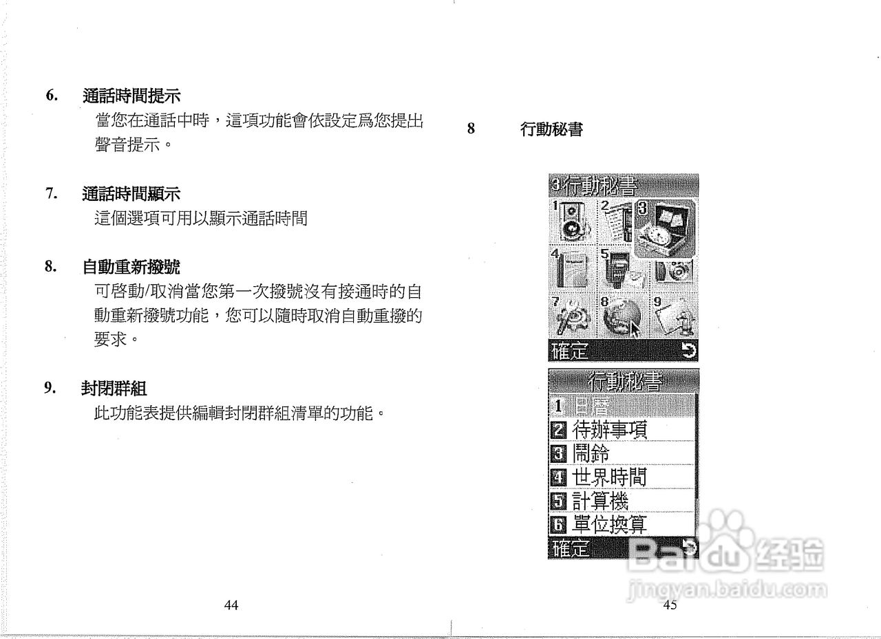 声宝GK-805型手机说明书:[3]