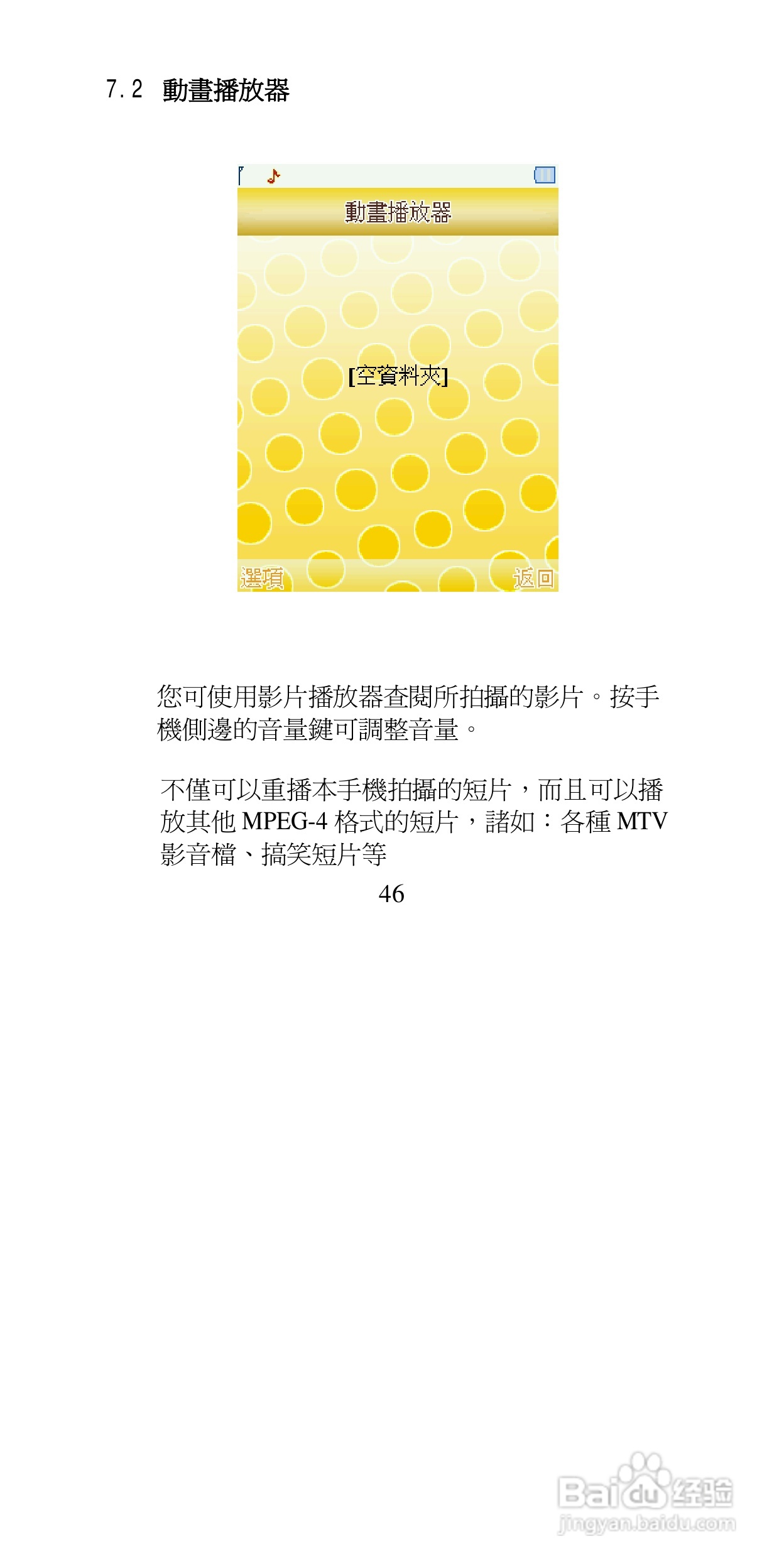 声宝GK-9100型手机说明书:[5]