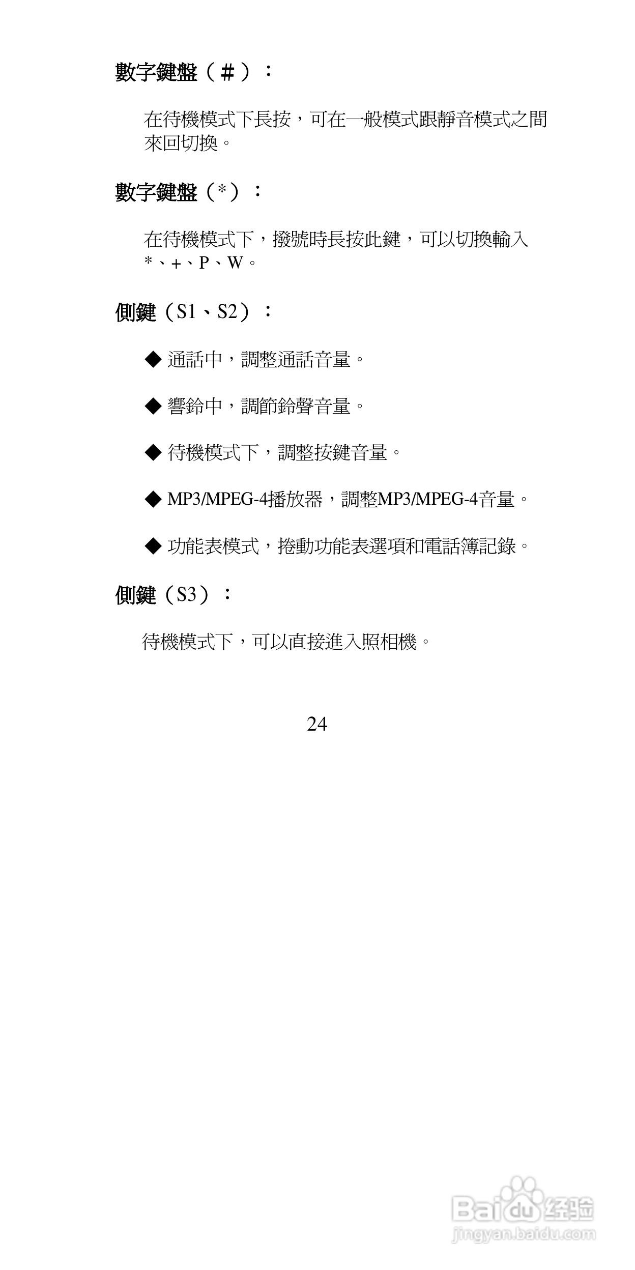 声宝GK-9100型手机说明书:[3]