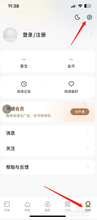 得间小说怎么开启青少年模式