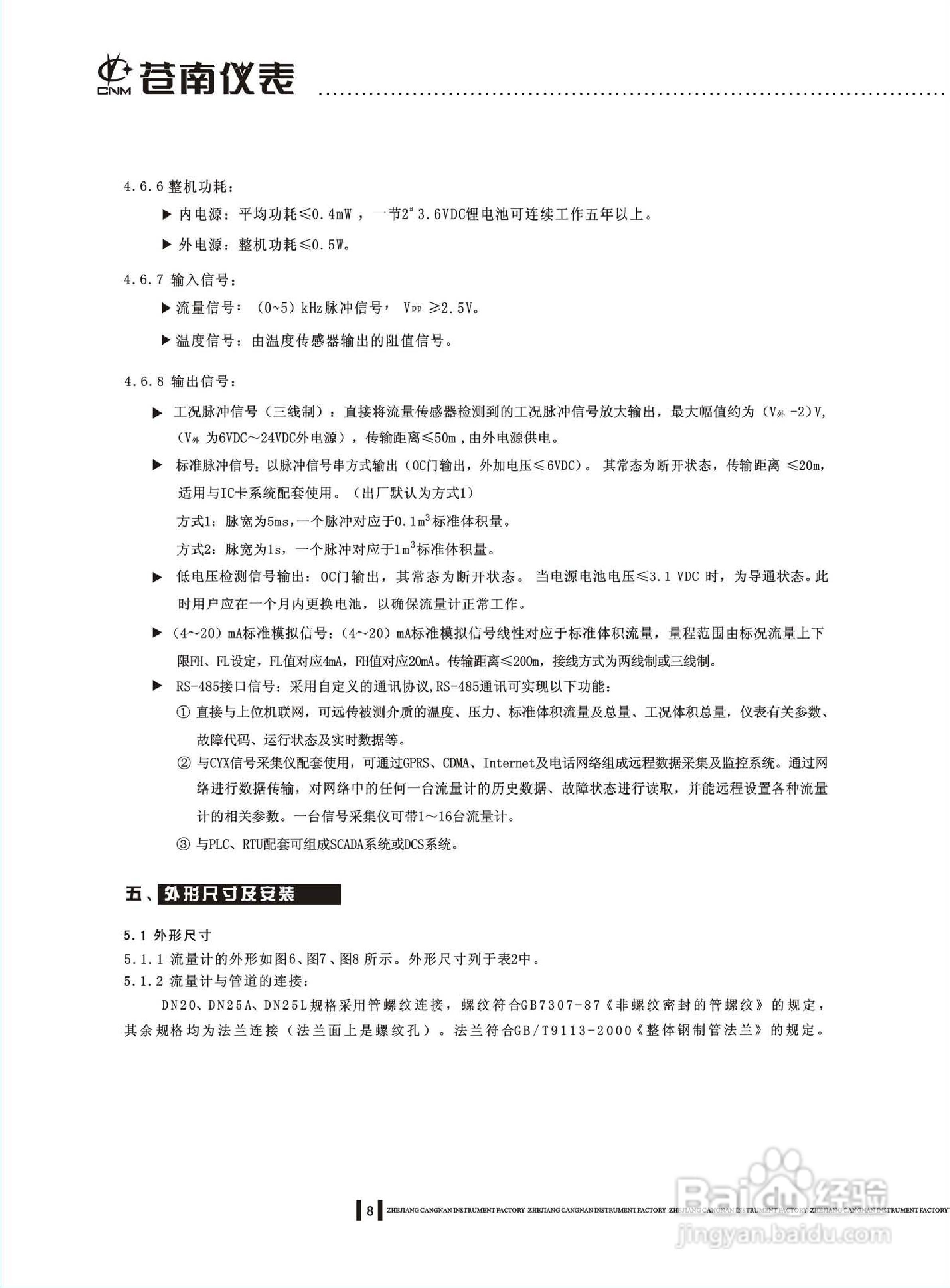 LLQZ气体罗茨流量计说明书:[1]