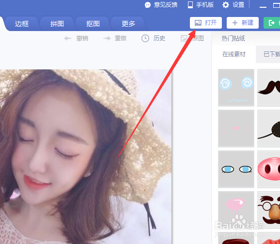 如何用美图秀秀给照片添加啃骨头表情